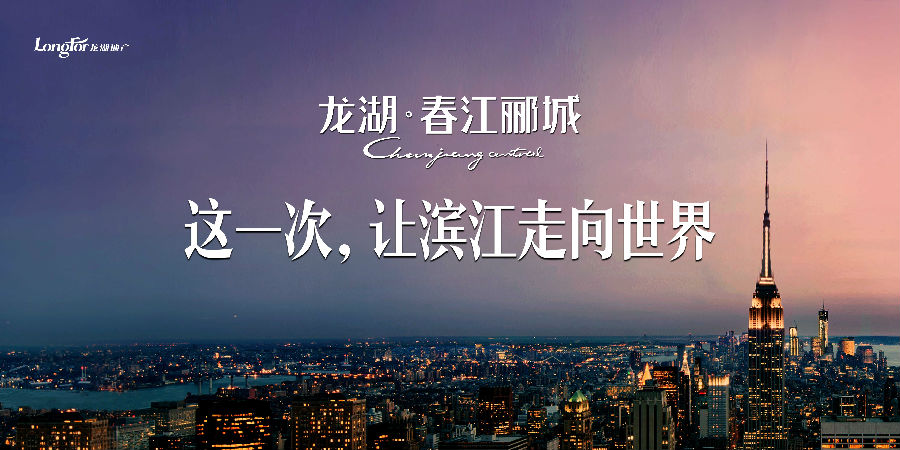 龍湖?春江酈城.png