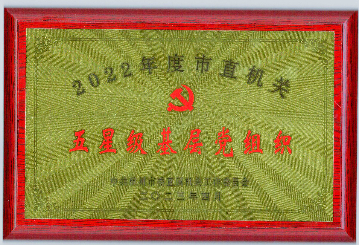 五星級黨支部.jpg